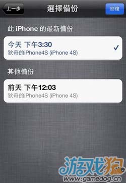 iPhone在WiFi下如何通过iCloud恢复备份8