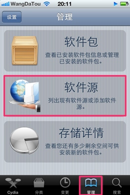 iPhone越狱后如何添加Cydia源2