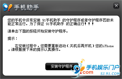 91手机助手iPhone版详细使用教程3