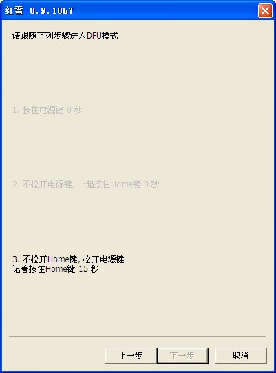 红雪越狱工具 iOS5.0.1完美越狱教程3