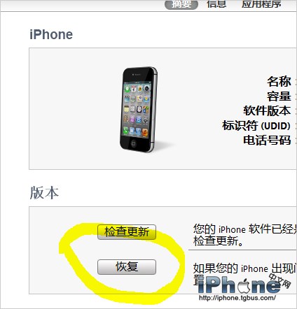 ios6新特性 安装后不允许降级4