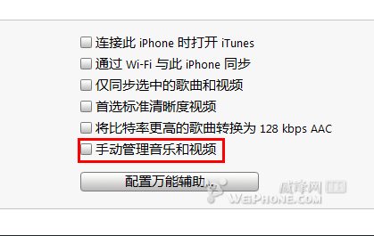 教大家怎样用itunes只同步音乐1