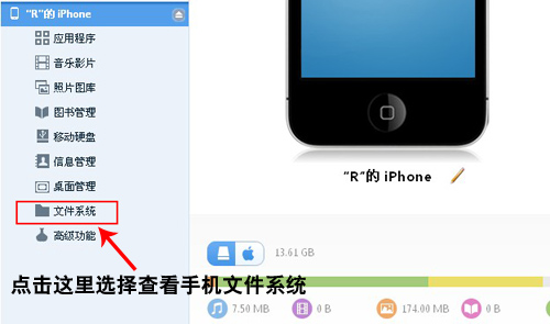 保养你的iPhone：垃圾文件清理教程2