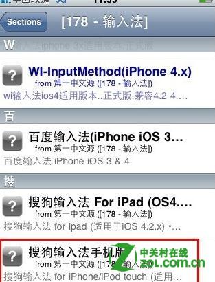 iphone4s怎么安装输入法1