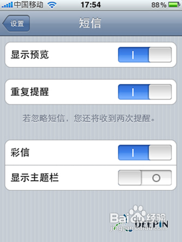 iphone4彩信设置3