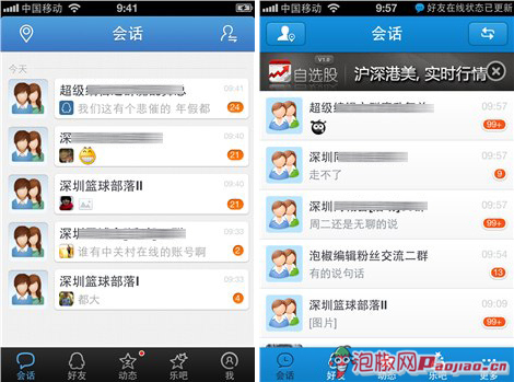 泡椒网独发iPhone QQ2012试用评测9