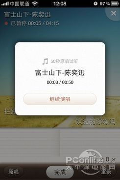 唱吧iPhone版体验 让你的手机变成KTV4