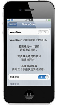 苹果voiceover是什么?1