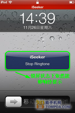 iSeeker试用：iPhone不见了，吼一下9