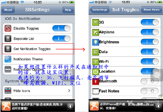 iphone SBsettings设置方法5