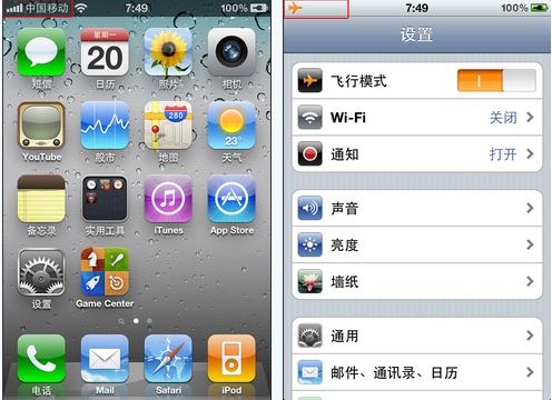 iPhone4S信号栏图标有什么用处1