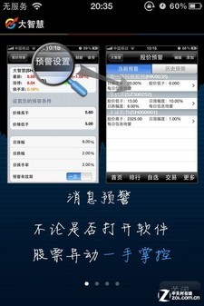 大智慧iPhone版更新升级教程4