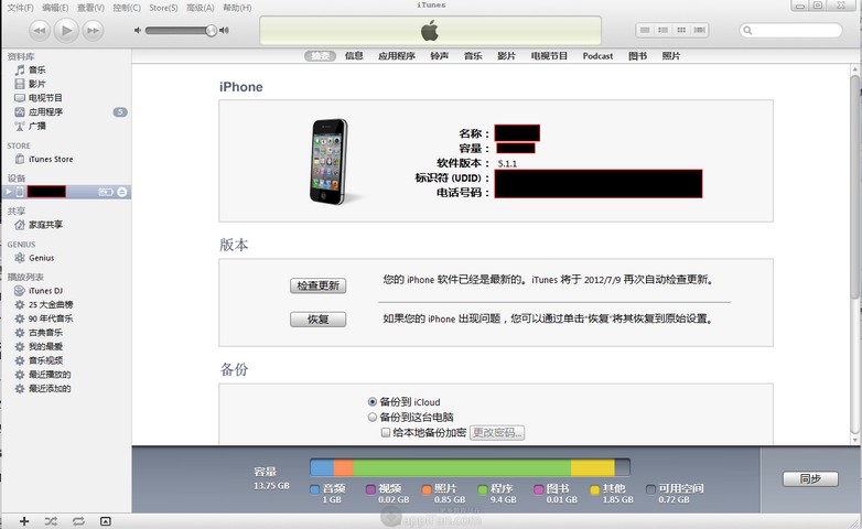 itunes如何备份1