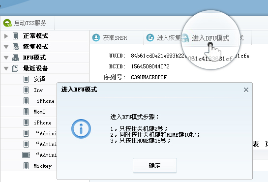 PP助手计算机版工具箱之SHSH管理6