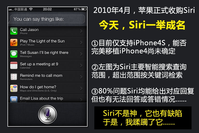 iPhone4S的Siri功能测试2