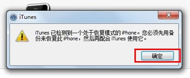 iphone/ipad降级教程2