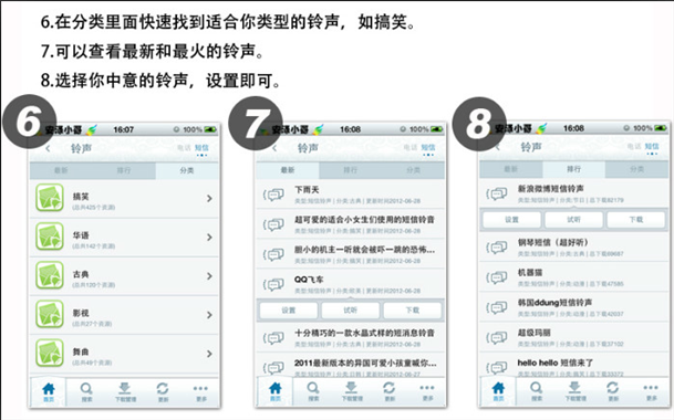 PP助手手机版之铃声替换教程3