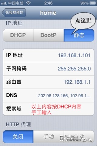 ios 6 wifi断网断线问题的解决3