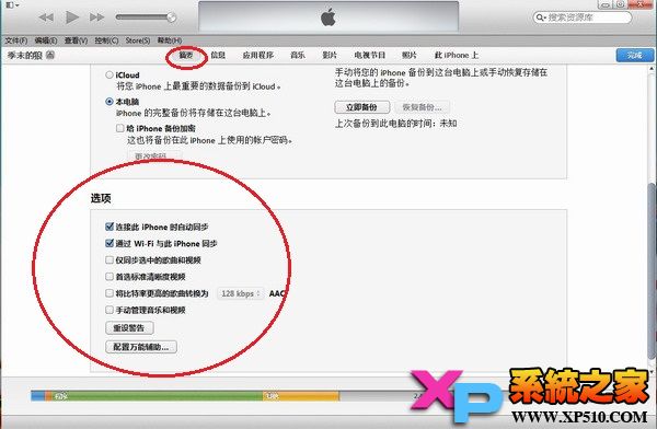 iTunes使用wifi同步方法3