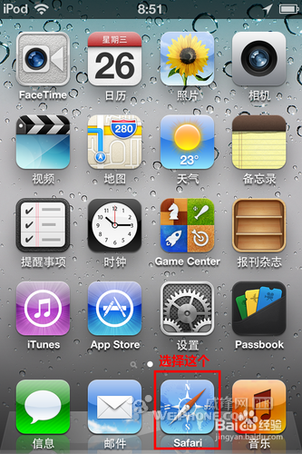 ios6主屏幕谷歌地图找回添加详细教程1