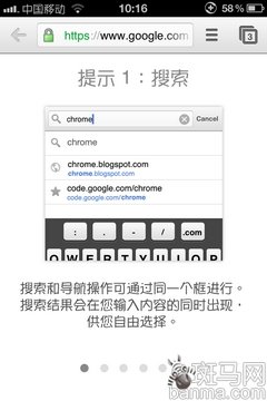 iOS版Chrome测评 希望与现实博弈5