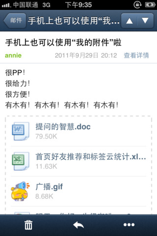 QQ邮箱iPhone版上线 借助苹果之力抢占手机邮箱市场3