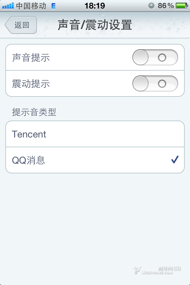 iphone QQ、微信推送设定为只震动不响教程1