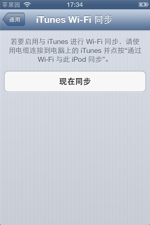 怎么使用iTunes无线同步功能？5