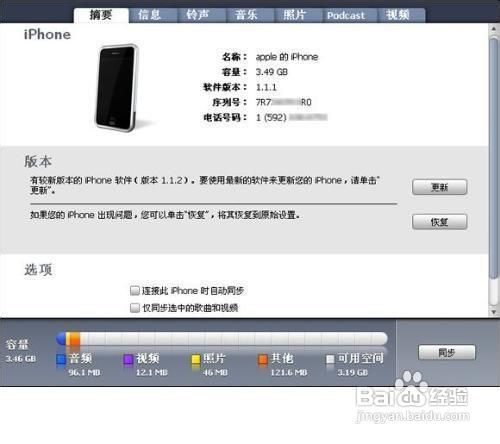 iphone4s连接电脑方法8