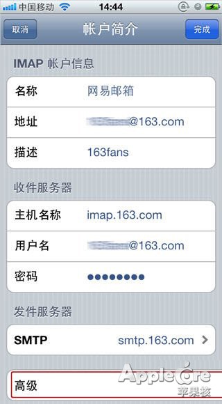 iphone邮箱设置大全9