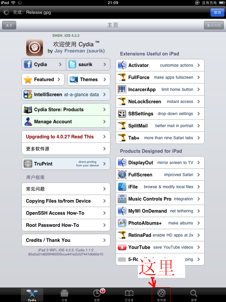 iphone4s越狱后怎么装软件2