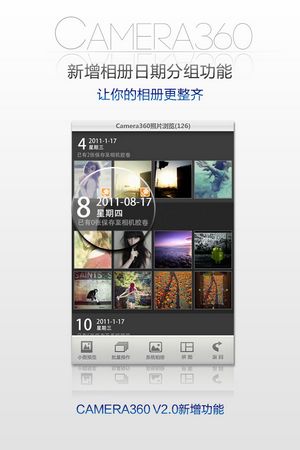 支持实时特效功能 Camera360 for iPhone V2.0新版发布2