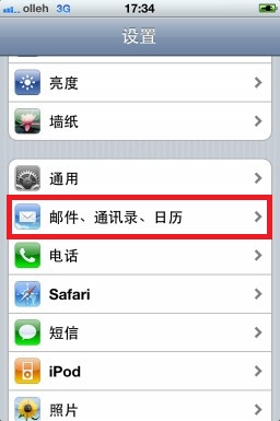 iPhone如何导入通讯录2