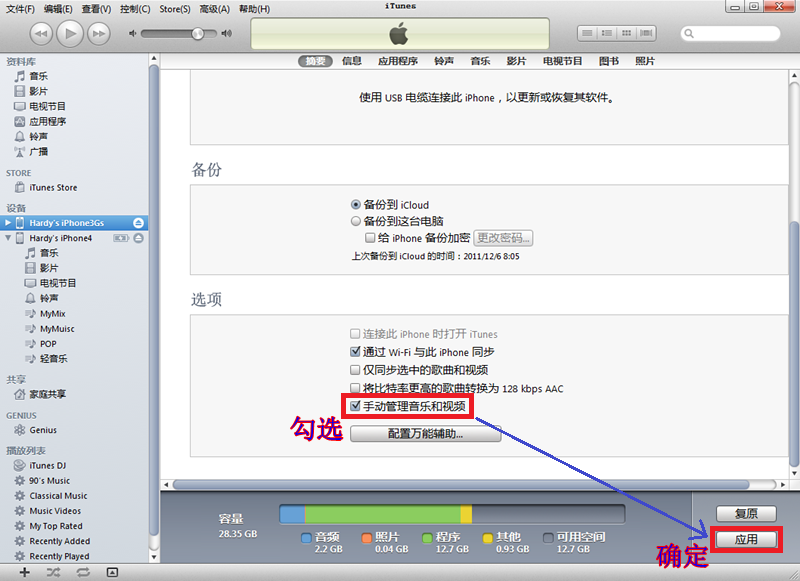 怎么用新版用itunes 11.设置铃声1