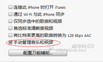 教大家怎样用itunes只同步音乐3