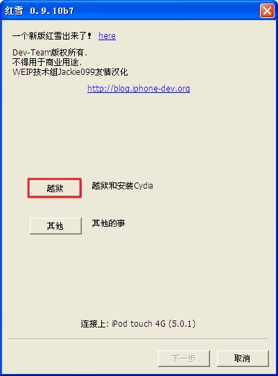 红雪越狱工具 iOS5.0.1完美越狱教程1