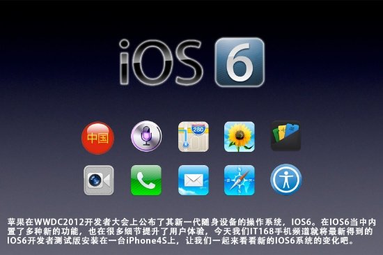 iOS 6测试版试用2