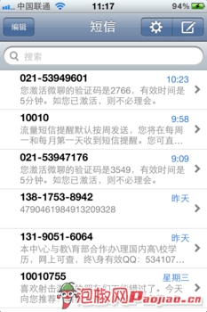 iPhone最好用的短信软件BiteSMS破解版评测3