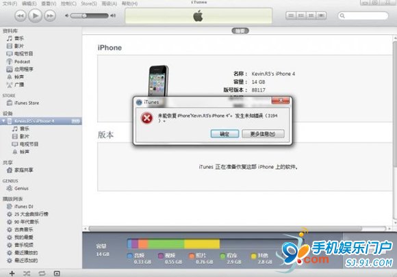 使用iTunes恢复iPhone固件发生未知错误3194解决方法1