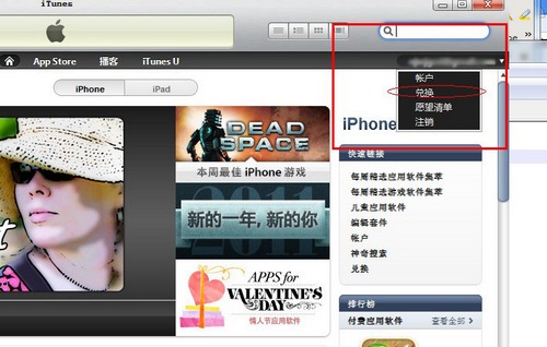 iTunes兑换码使用教程1