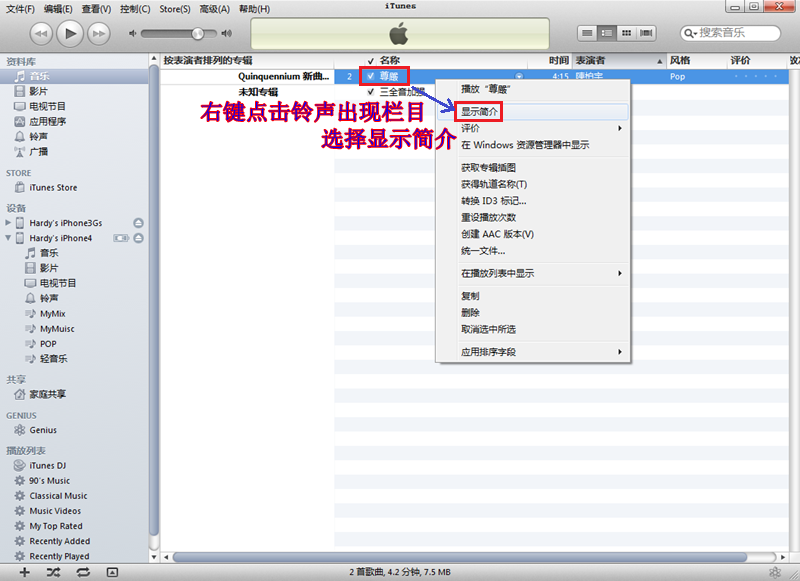 怎么用新版用itunes 11.设置铃声3