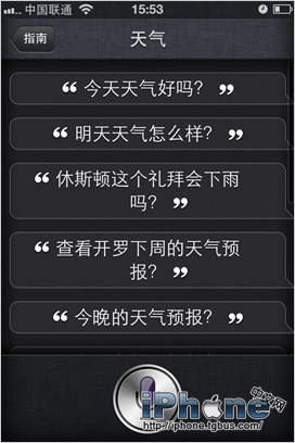 iOS6 Siri中文对话教程13