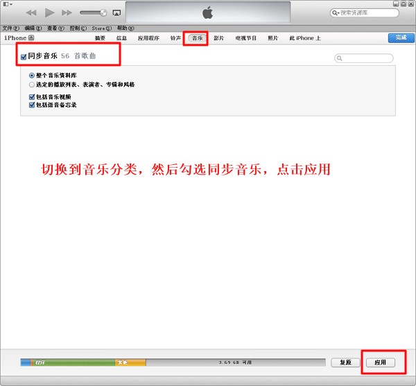 如何使用iTunes 11同步音乐、影片、铃声和图书6