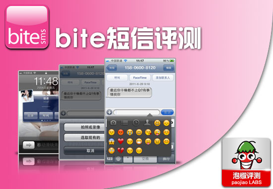 iPhone最好用的短信软件BiteSMS破解版评测1