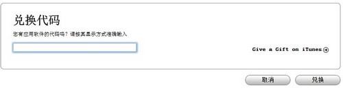 iTunes兑换码使用教程2