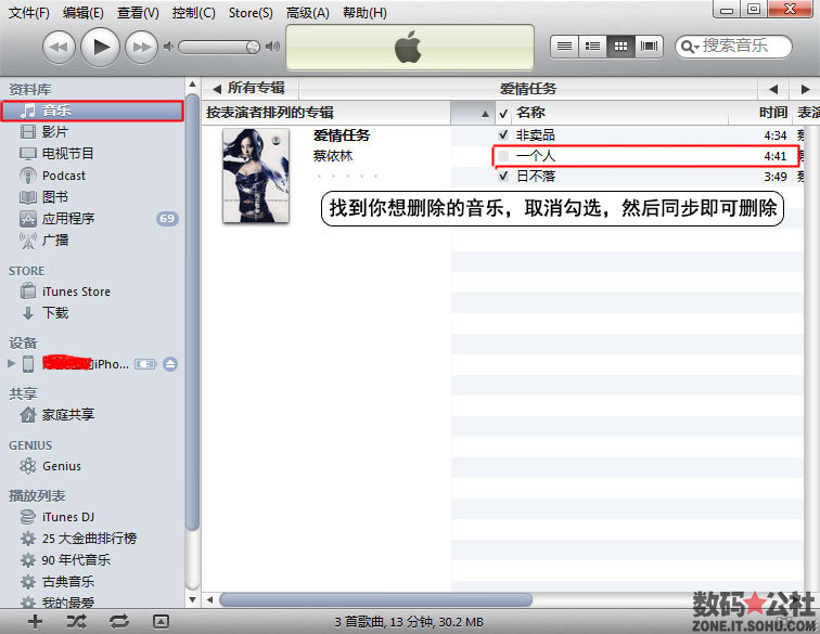 itunes怎么删除音乐，书籍，电影，游戏等文件3