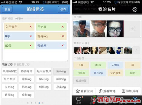 泡椒网小编带你体验iPhoneQQ2012 v2.0官方最新版试用4