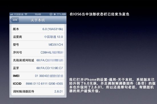 iOS 6测试版试用4