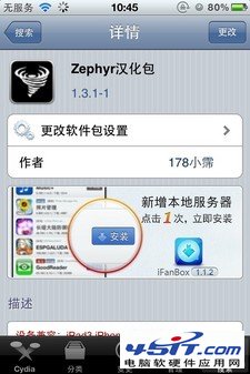 量身打造 给iPhone系统DIY一下4