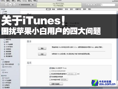 于iTunes!困扰小白苹果用户4大问题1